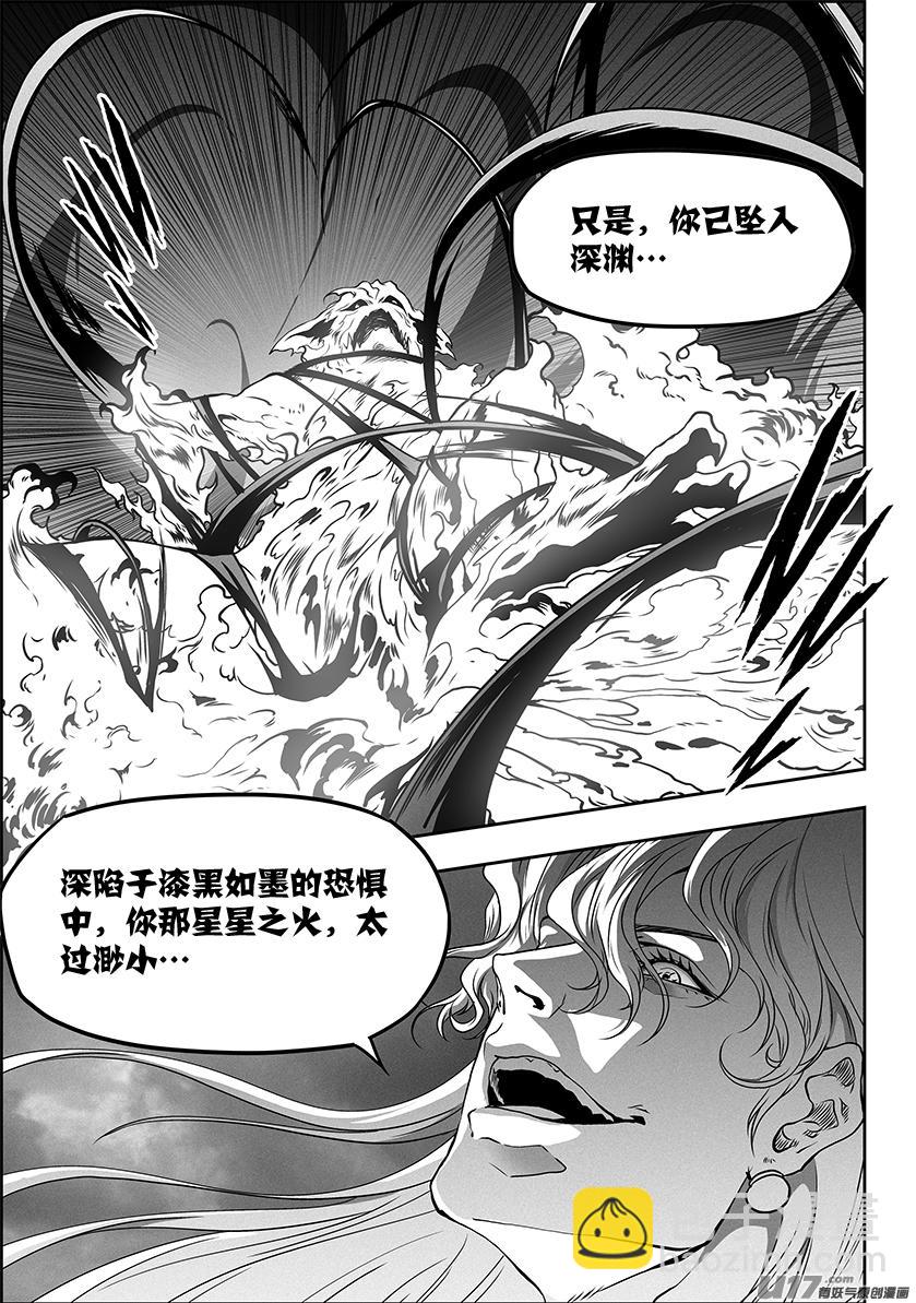 🍱噬规者 第312话 深渊 第12页