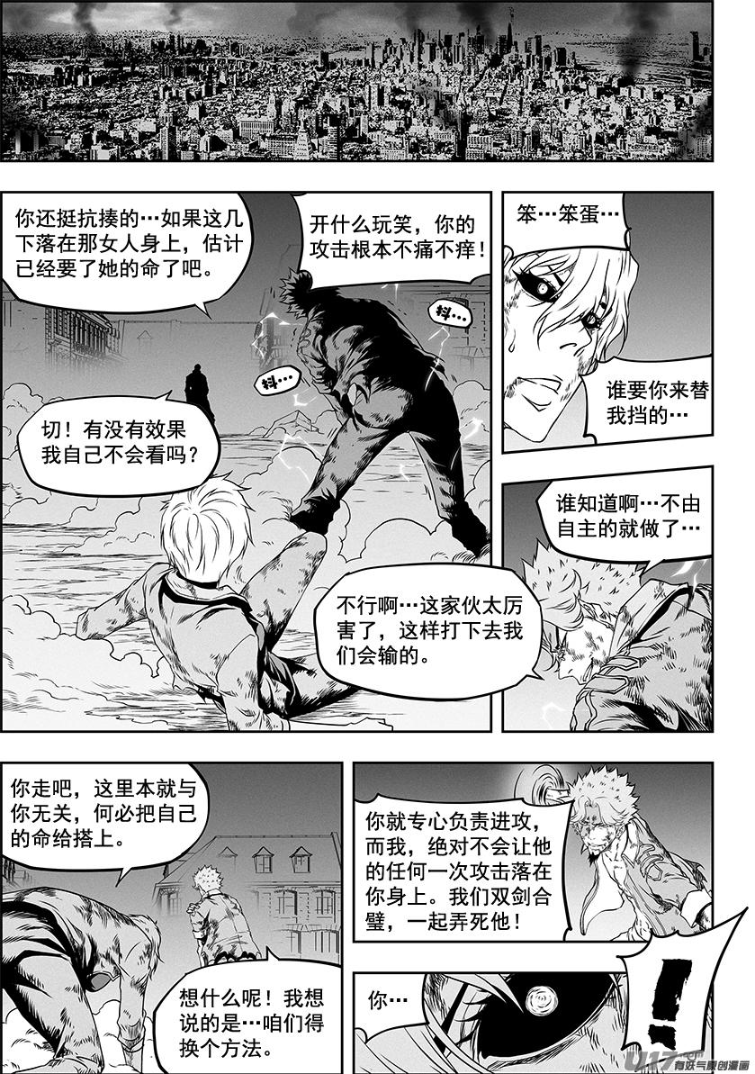 🍱噬规者 第312话 深渊 第2页