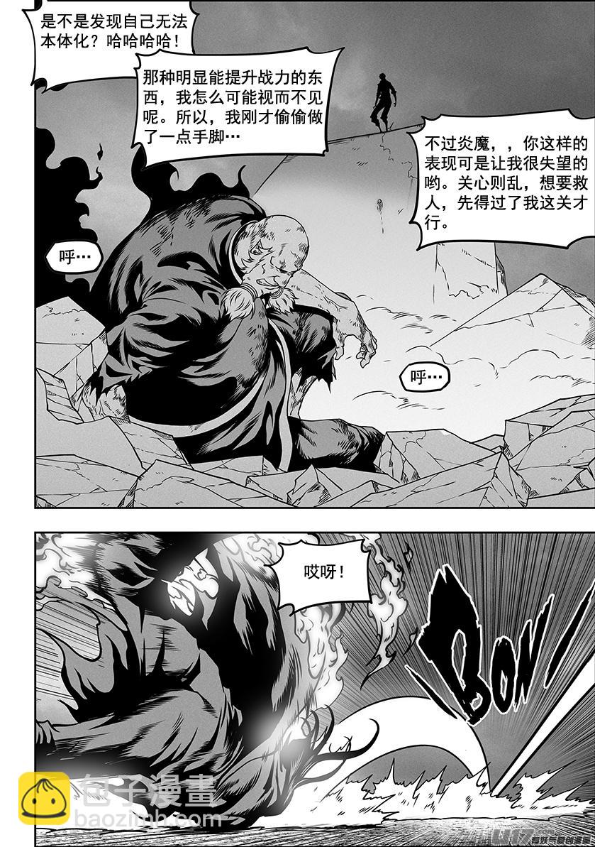 🍱噬规者 第312话 深渊 第3页