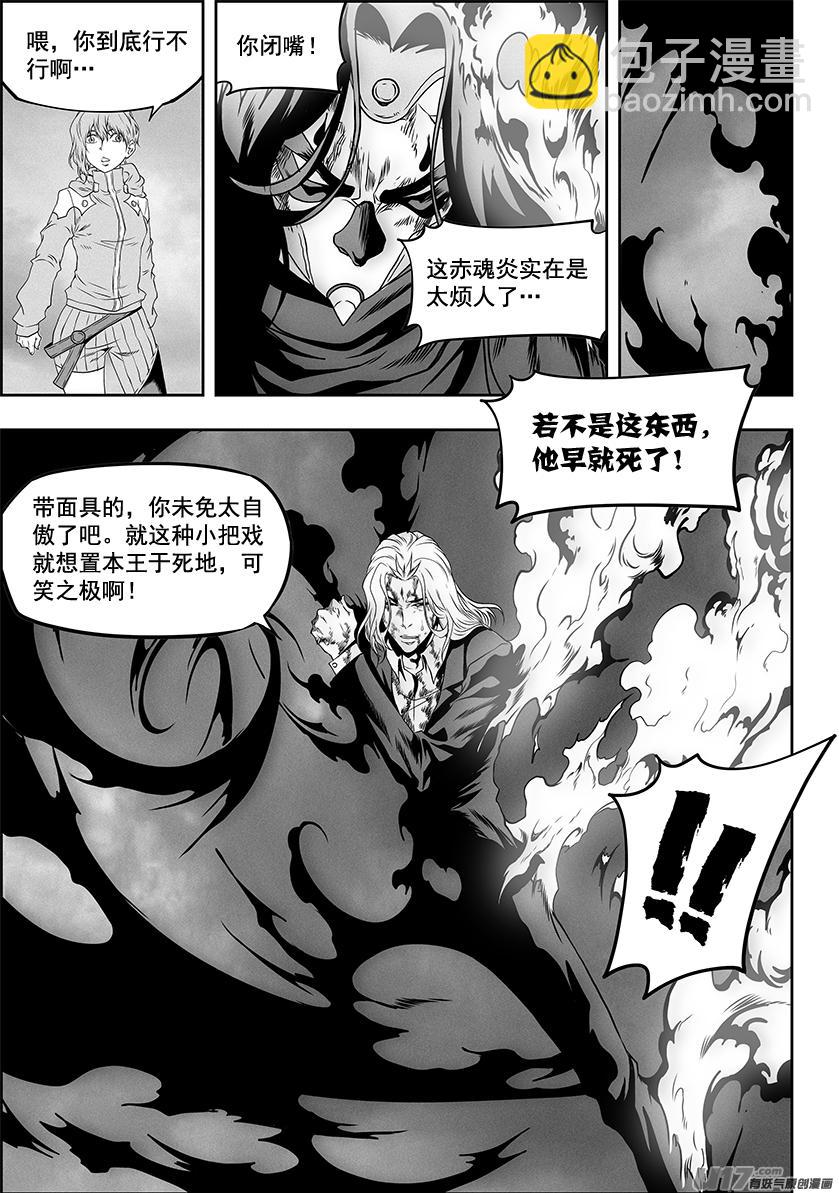 🍱噬规者 第312话 深渊 第4页