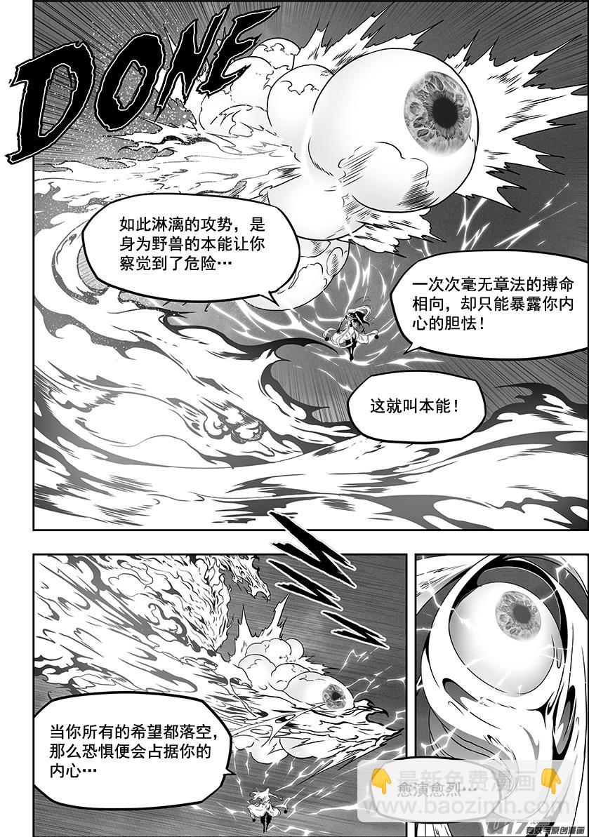 🍱噬规者 第312话 深渊 第6页
