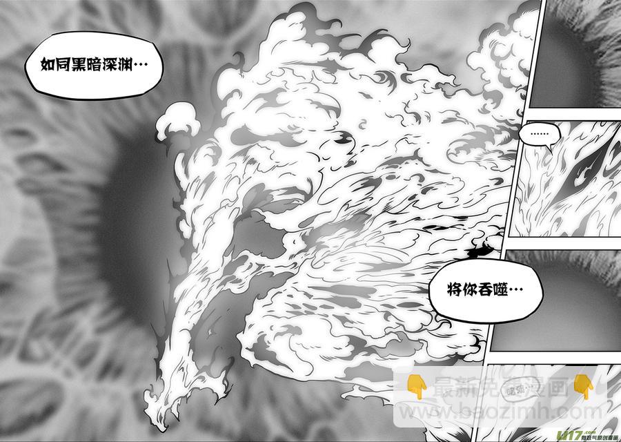 🍱噬规者 第312话 深渊 第7页