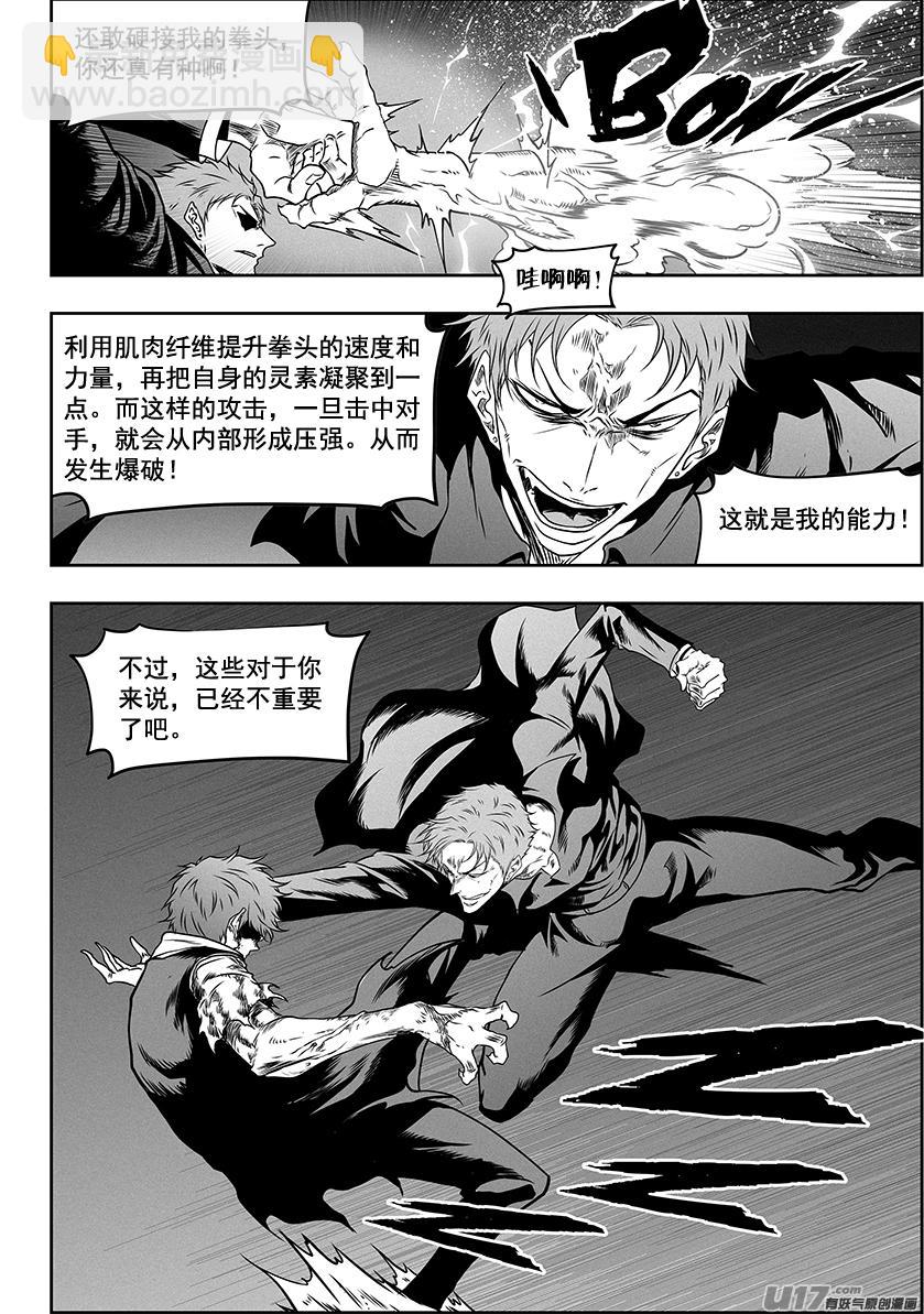 🍱噬规者 第314话 哭哭鼻子，怎么了？ 第11页