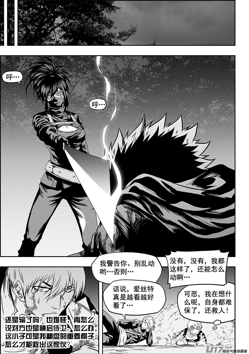 🍱噬规者 第314话 哭哭鼻子，怎么了？ 第15页