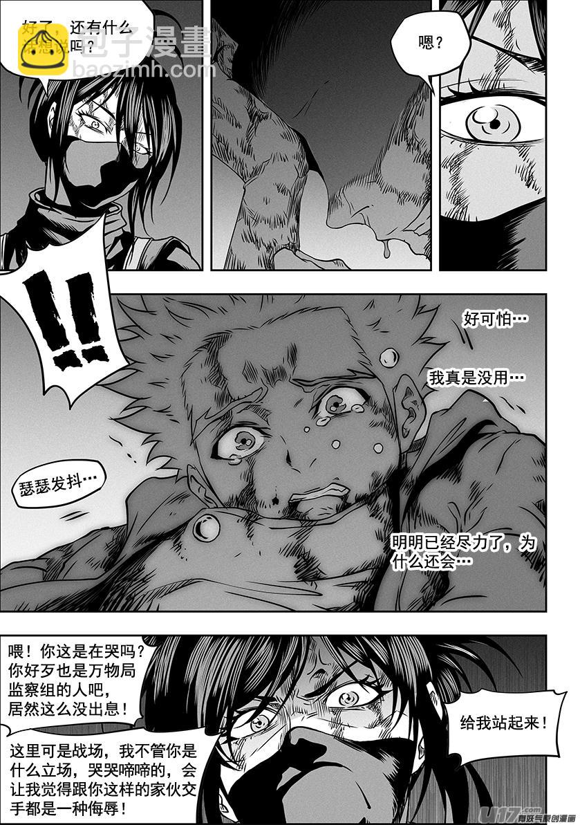 🍱噬规者 第314话 哭哭鼻子，怎么了？ 第16页