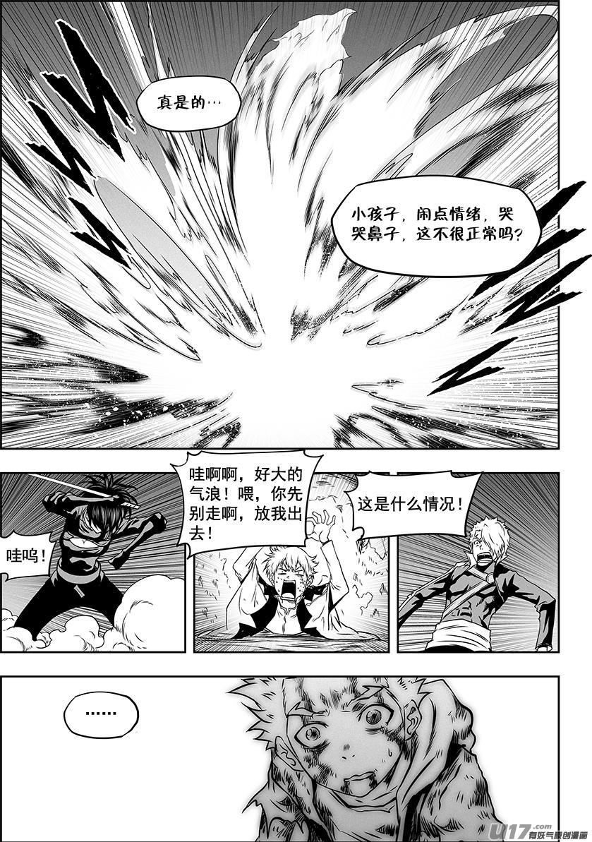 🍱噬规者 第314话 哭哭鼻子，怎么了？ 第17页