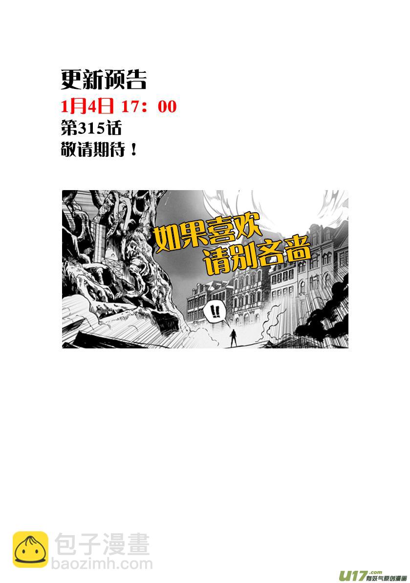 🍱噬规者 第314话 哭哭鼻子，怎么了？ 第19页