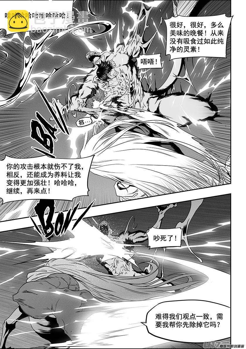 🍱噬规者 第314话 哭哭鼻子，怎么了？ 第2页