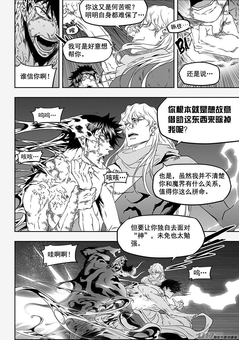 🍱噬规者 第314话 哭哭鼻子，怎么了？ 第3页