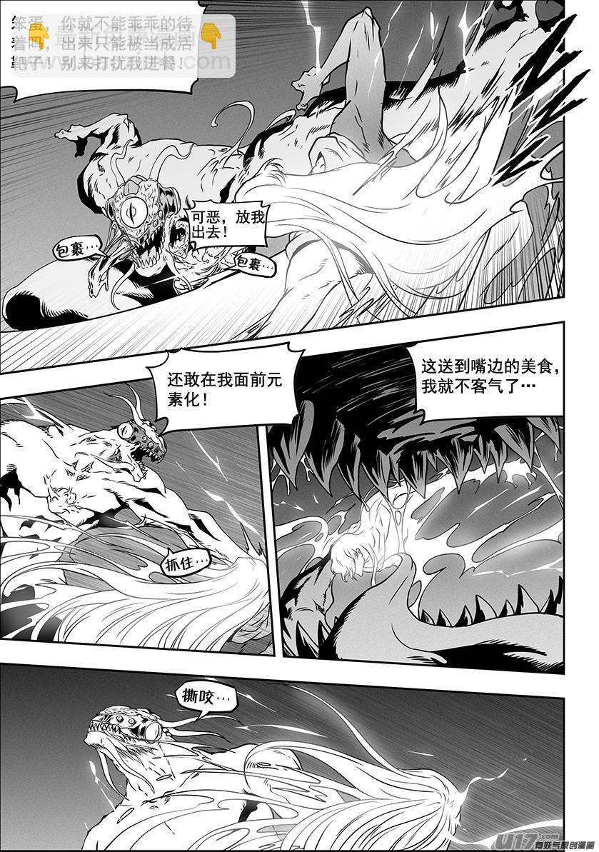 🍱噬规者 第314话 哭哭鼻子，怎么了？ 第4页