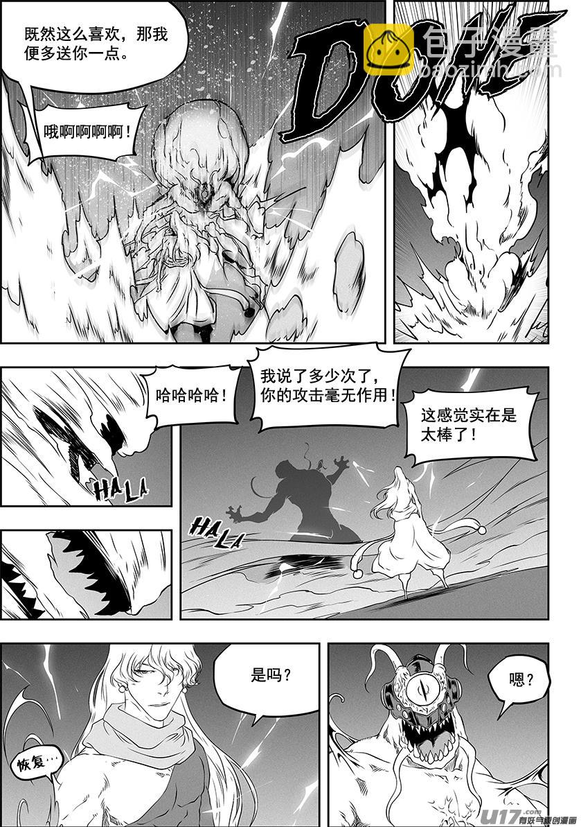 🍱噬规者 第314话 哭哭鼻子，怎么了？ 第6页