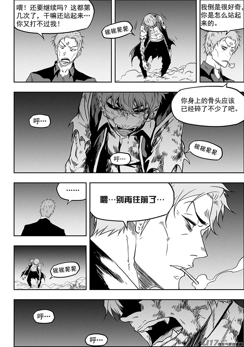 🍱噬规者 第314话 哭哭鼻子，怎么了？ 第9页