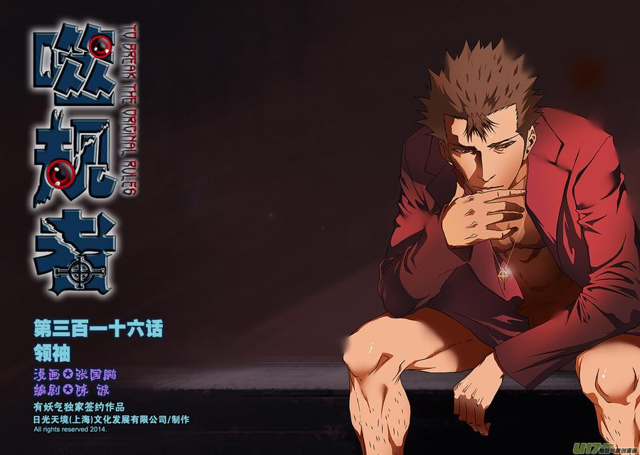 🍱噬规者 第316话 领袖 第1页