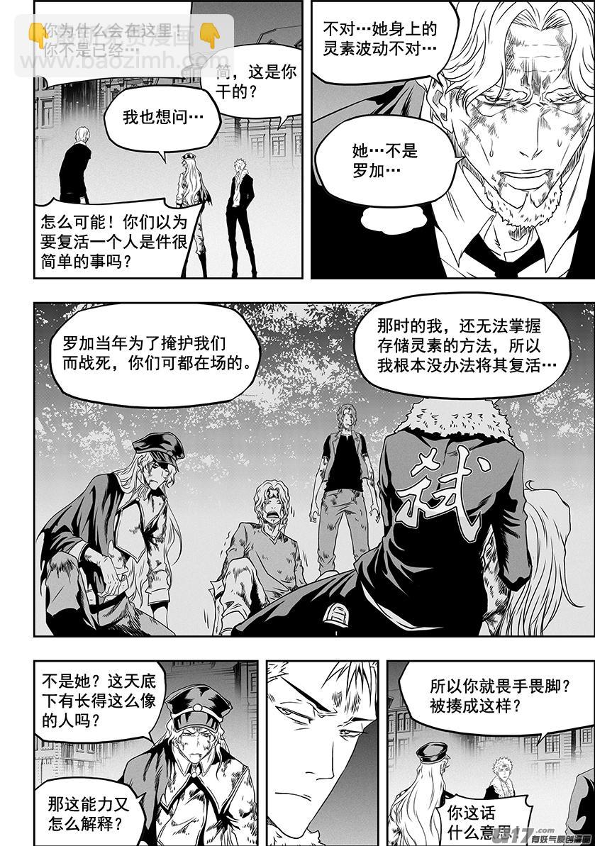 🍱噬规者 第316话 领袖 第11页