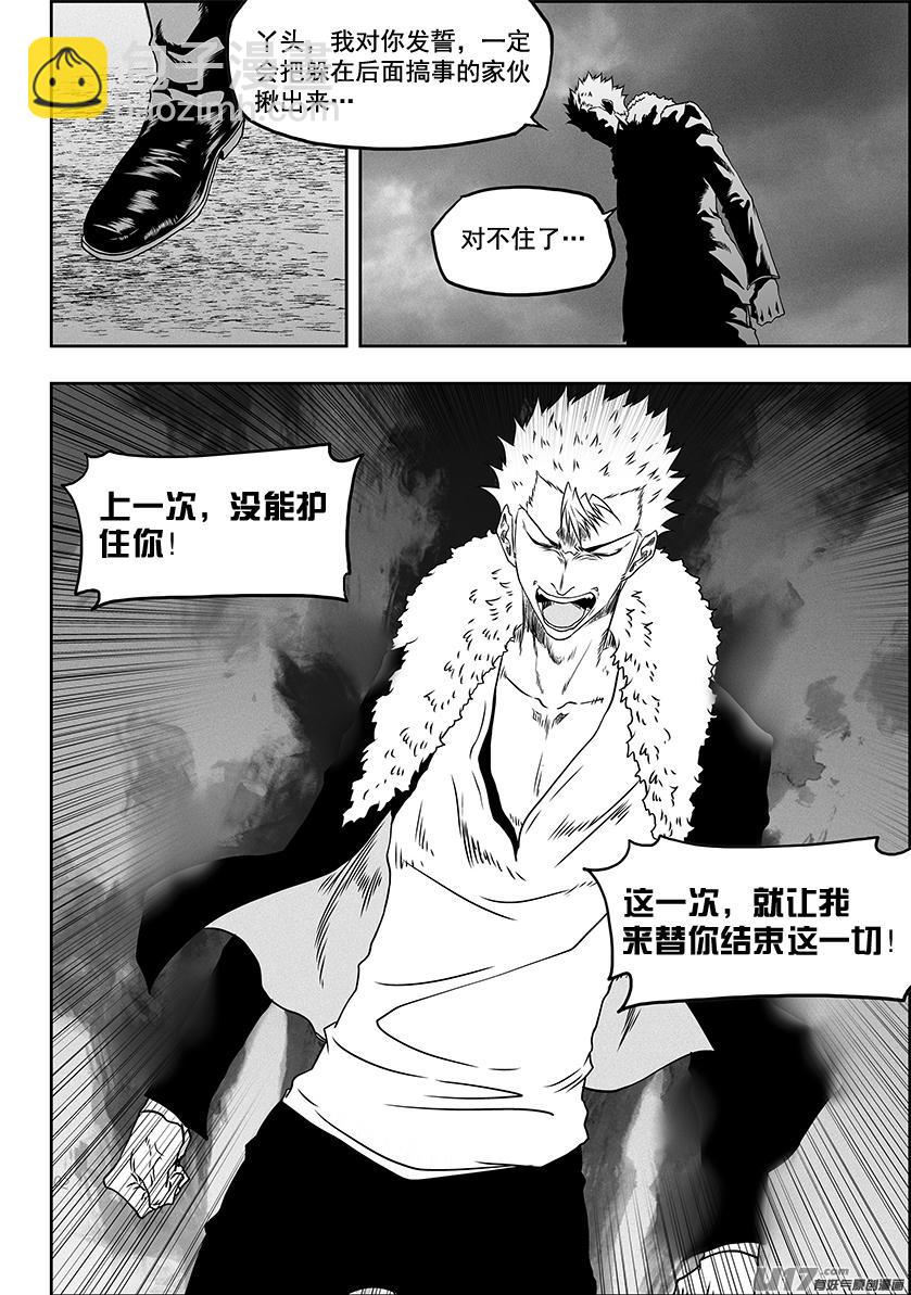 🍱噬规者 第316话 领袖 第13页