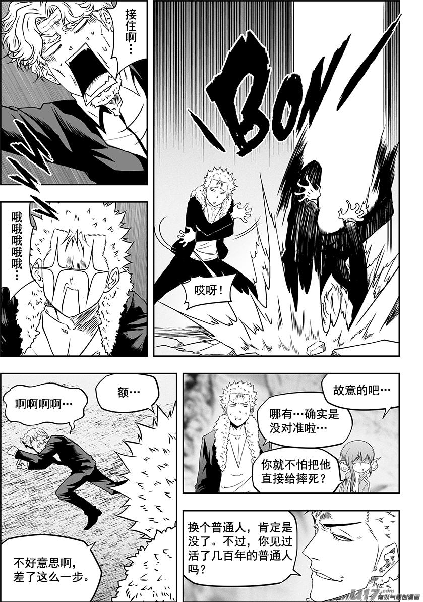 🍱噬规者 第316话 领袖 第2页