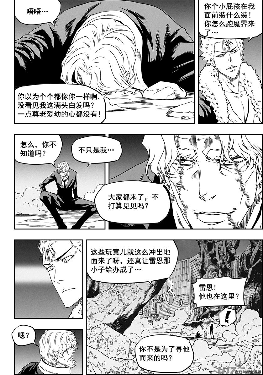 🍱噬规者 第316话 领袖 第3页