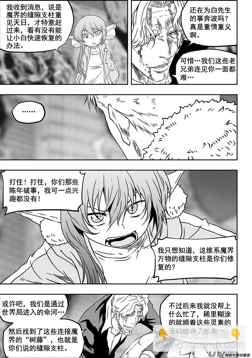 🍱噬规者 第316话 领袖 第4页