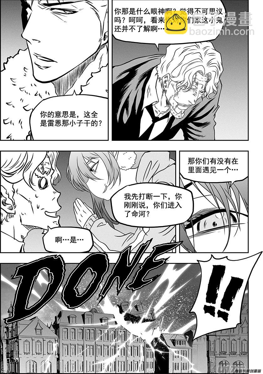 🍱噬规者 第316话 领袖 第5页