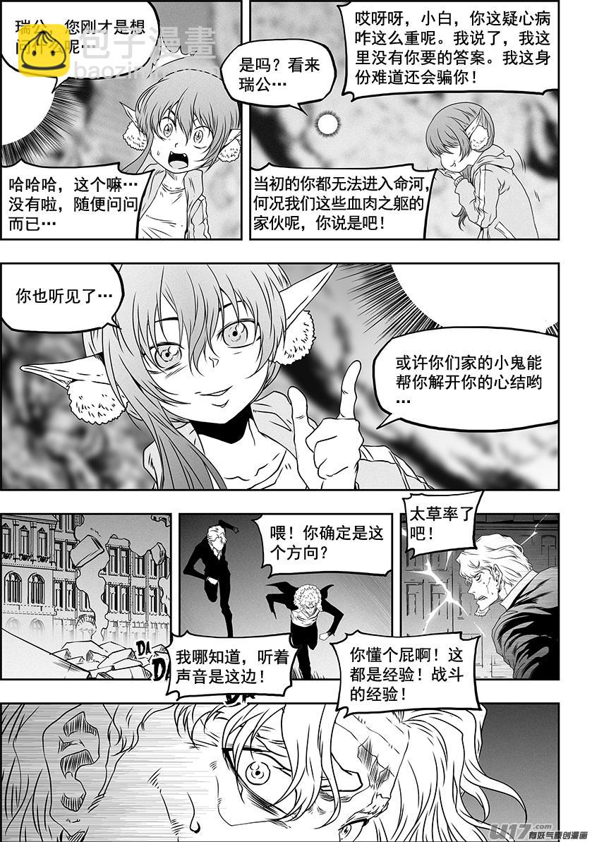 🍱噬规者 第316话 领袖 第7页
