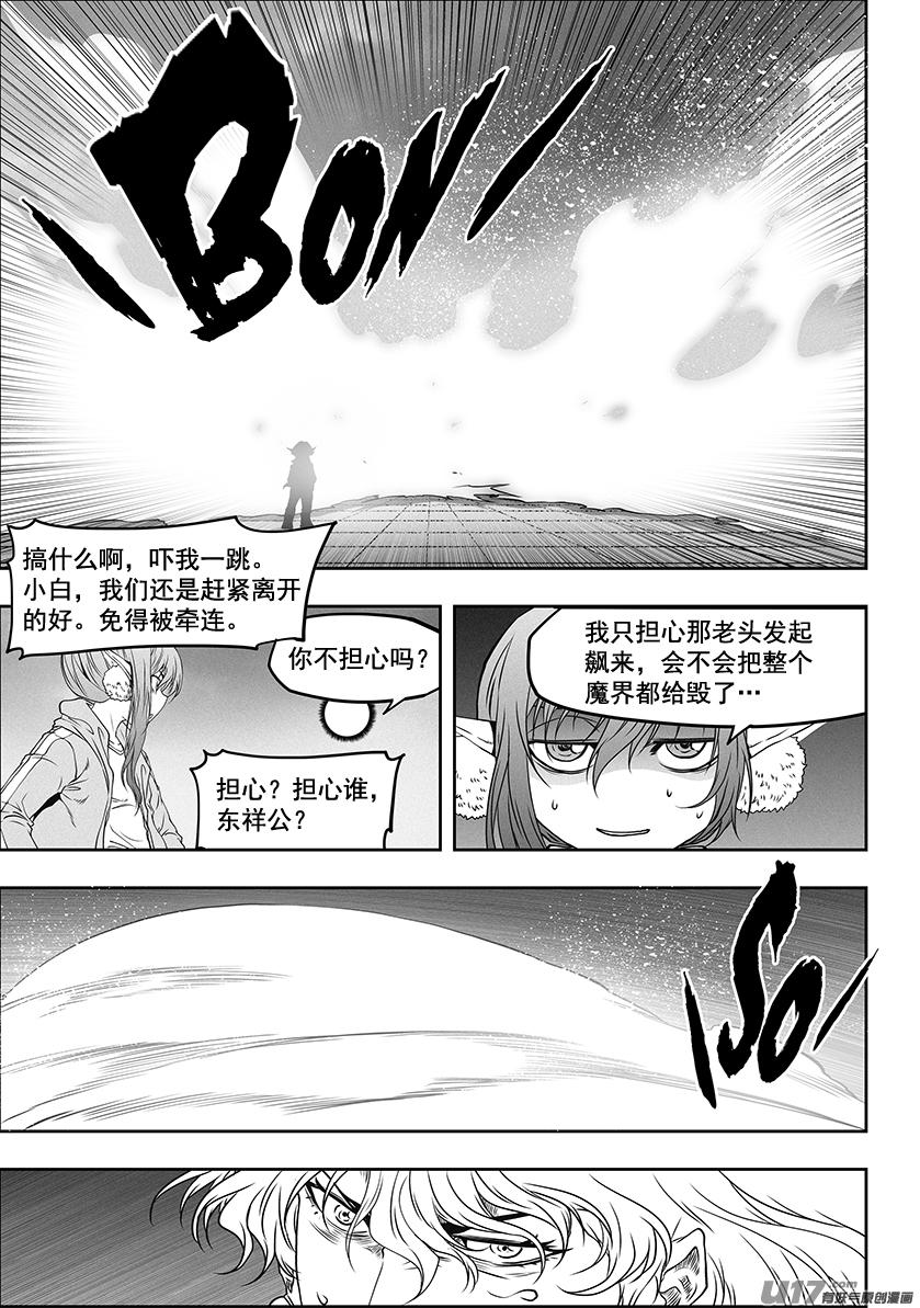 🍱噬规者 第318话 开战 第11页