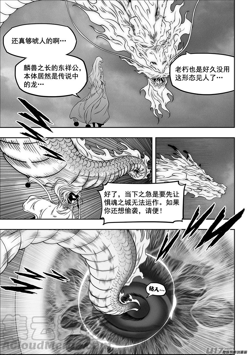 🍱噬规者 第318话 开战 第13页