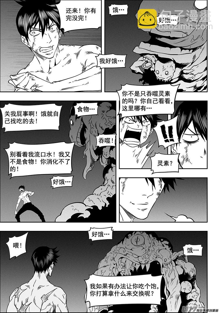 🍱噬规者 第318话 开战 第18页