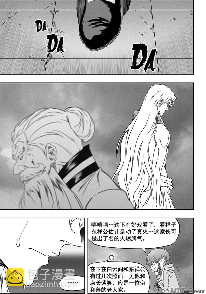 🍱噬规者 第318话 开战 第2页