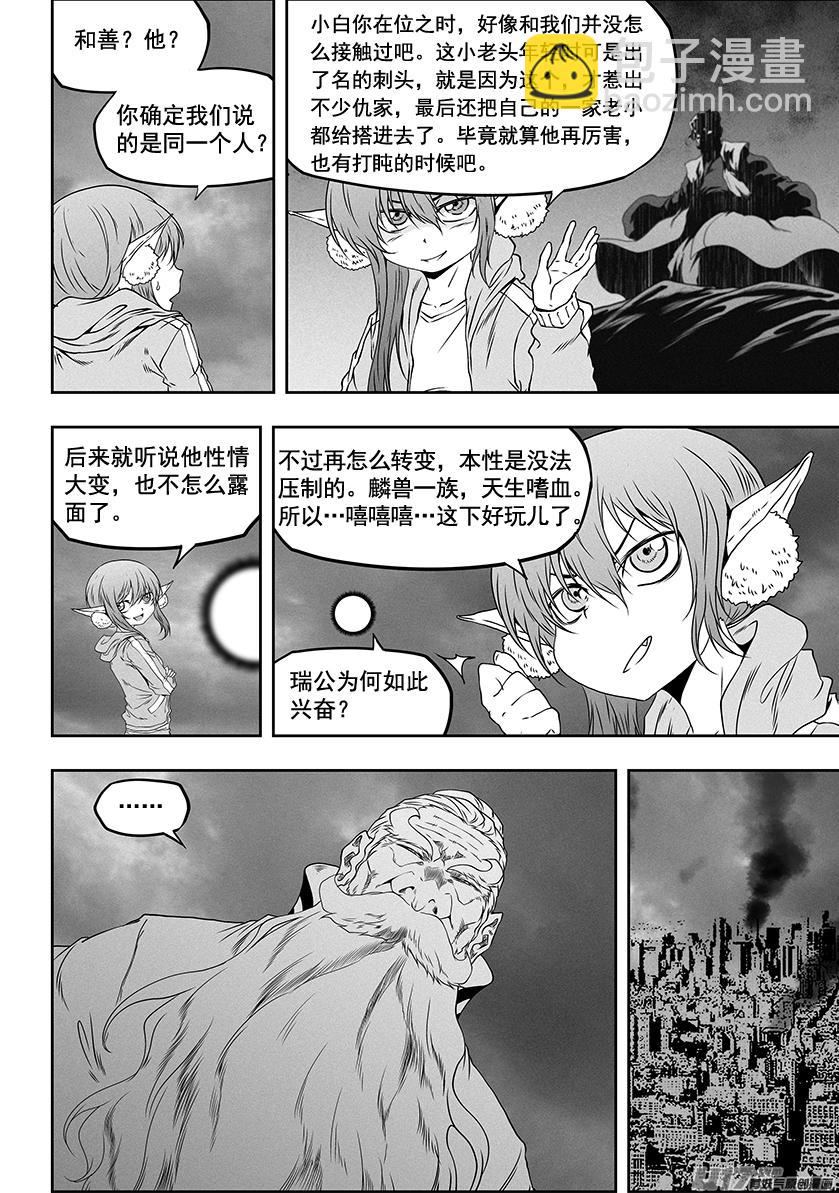 🍱噬规者 第318话 开战 第3页