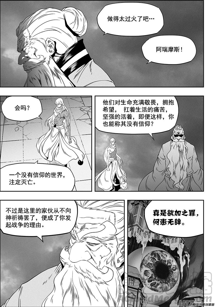 🍱噬规者 第318话 开战 第4页