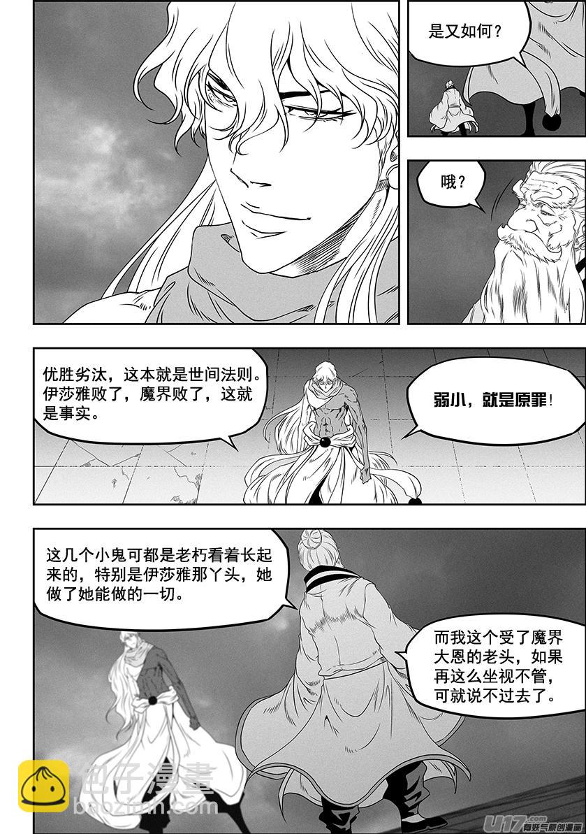 🍱噬规者 第318话 开战 第5页