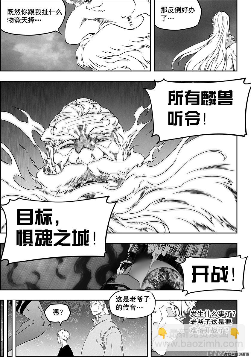 🍱噬规者 第318话 开战 第6页