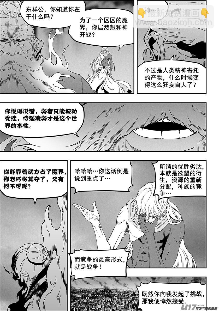 🍱噬规者 第318话 开战 第8页