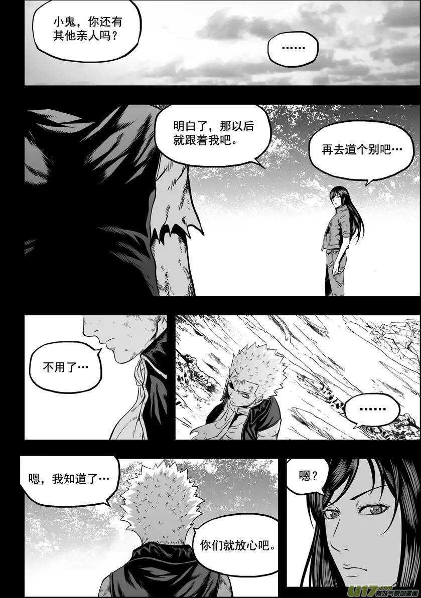 🍱噬规者 第32话 纳威VS白 第10页