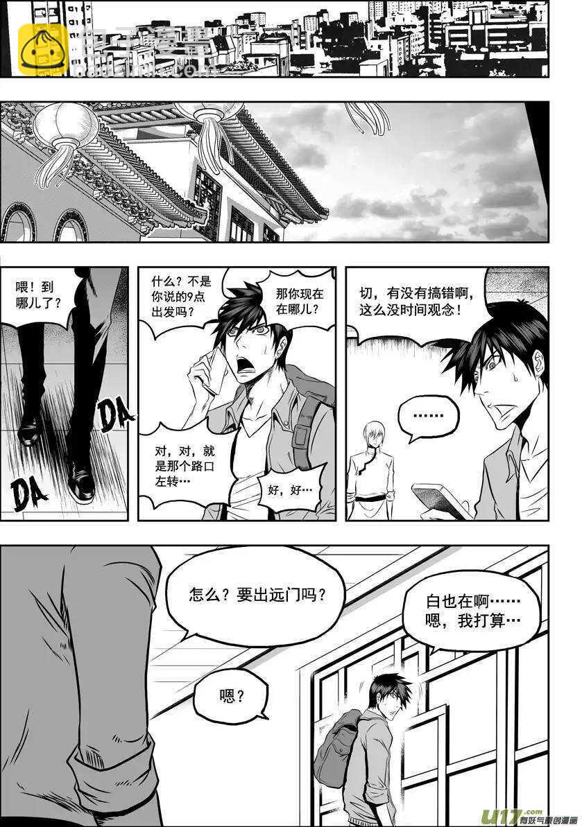 🍱噬规者 第32话 纳威VS白 第14页