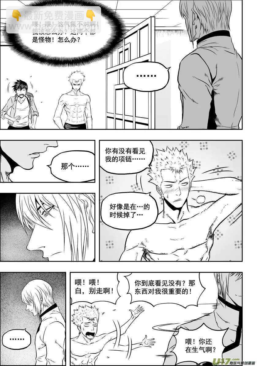 🍱噬规者 第32话 纳威VS白 第16页