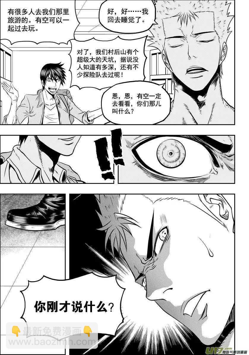 🍱噬规者 第32话 纳威VS白 第18页