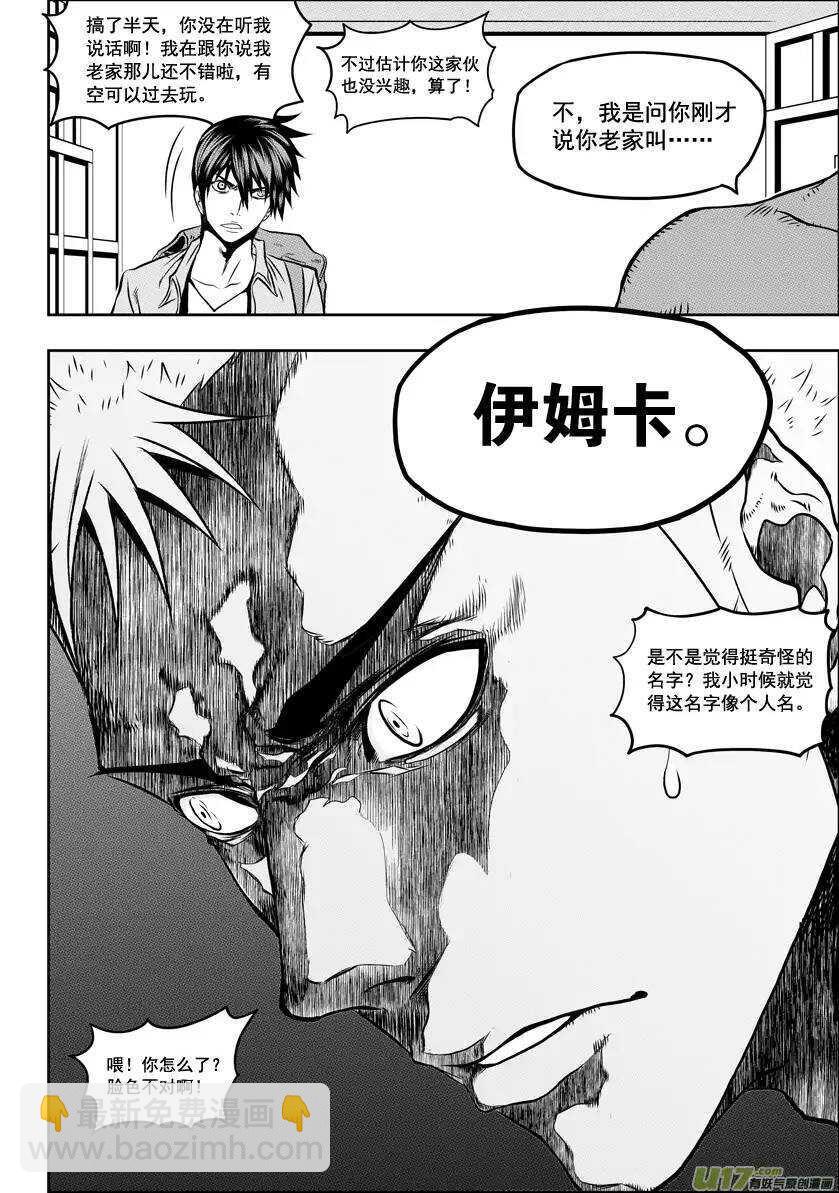🍱噬规者 第32话 纳威VS白 第19页