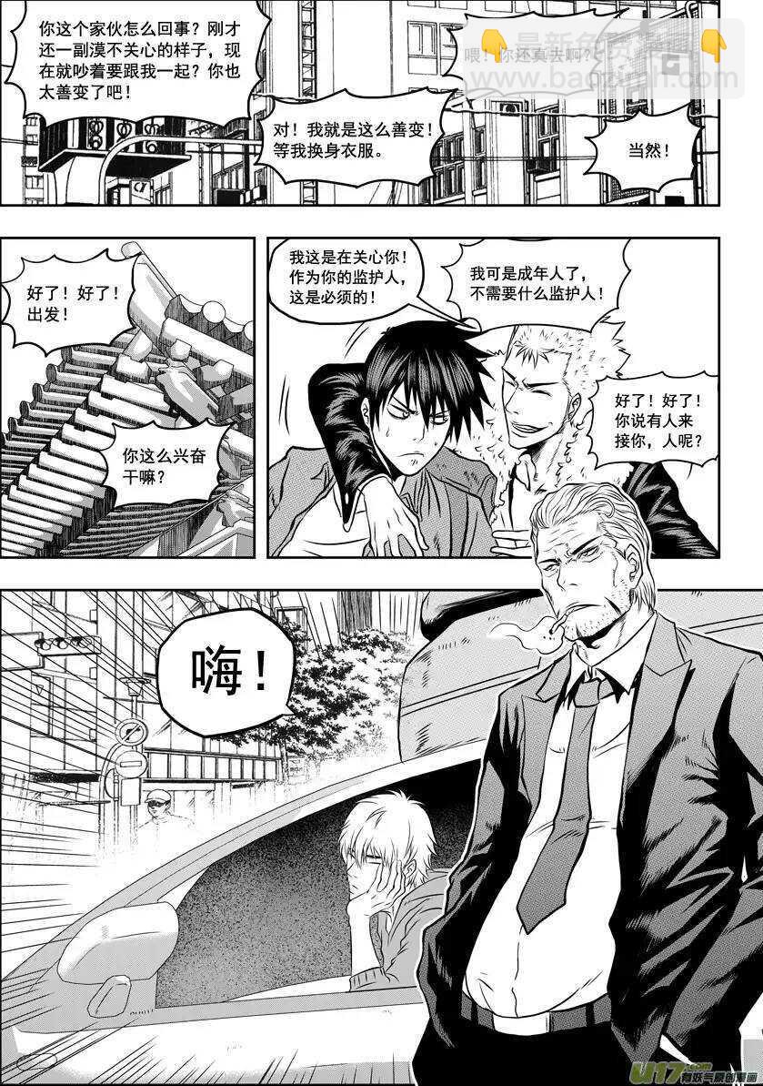 🍱噬规者 第32话 纳威VS白 第20页