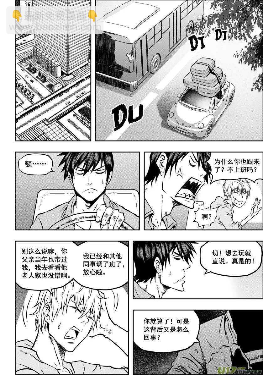 🍱噬规者 第32话 纳威VS白 第21页