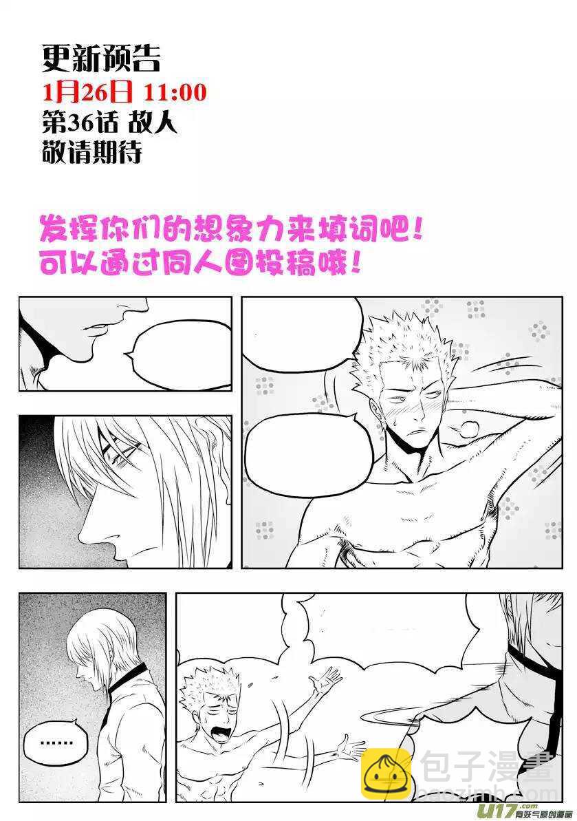 🍱噬规者 第32话 纳威VS白 第29页
