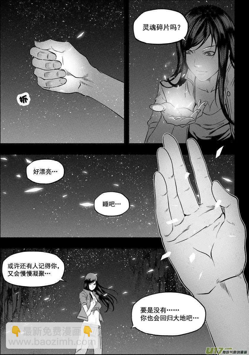 🍱噬规者 第32话 纳威VS白 第3页