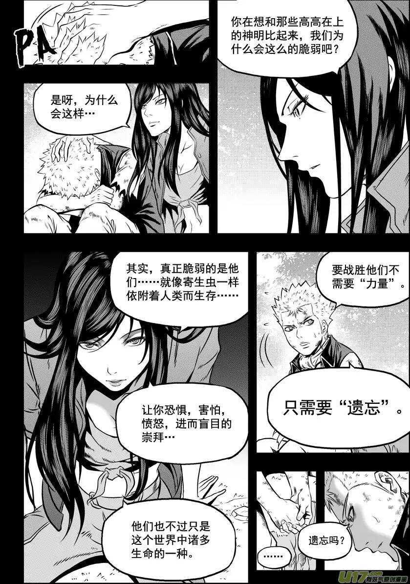 🍱噬规者 第32话 纳威VS白 第8页