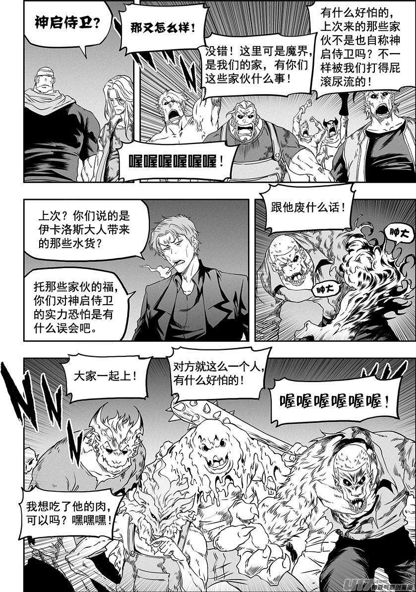 🍱噬规者 第320话 收服 第11页