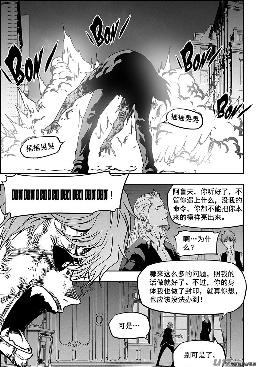 🍱噬规者 第320话 收服 第17页