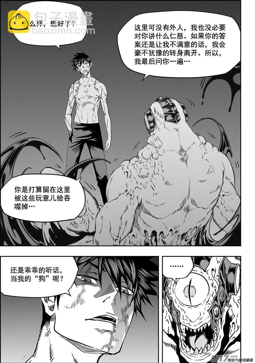 🍱噬规者 第320话 收服 第2页