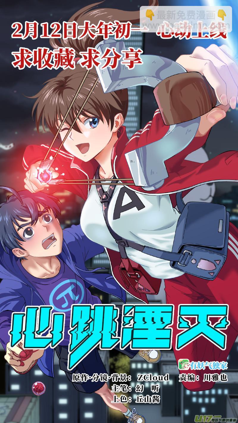 🍱噬规者 第320话 收服 第20页