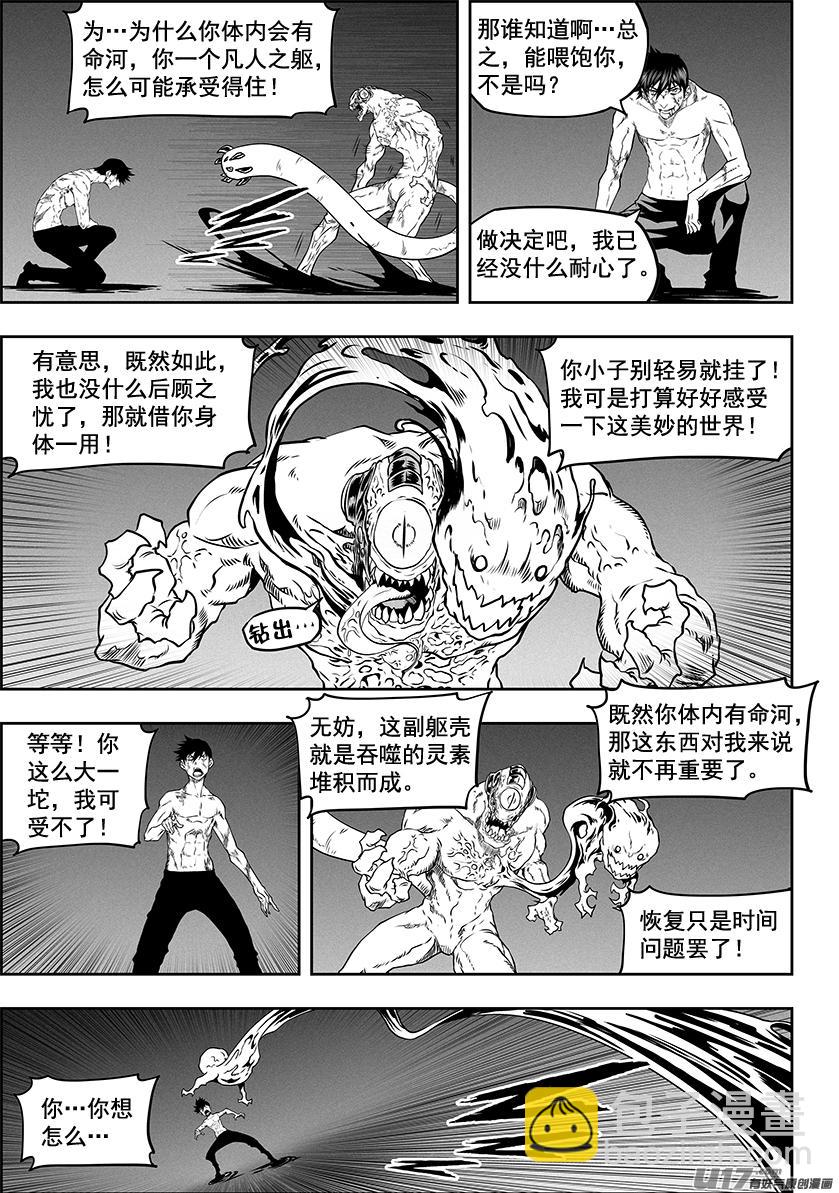 🍱噬规者 第320话 收服 第5页