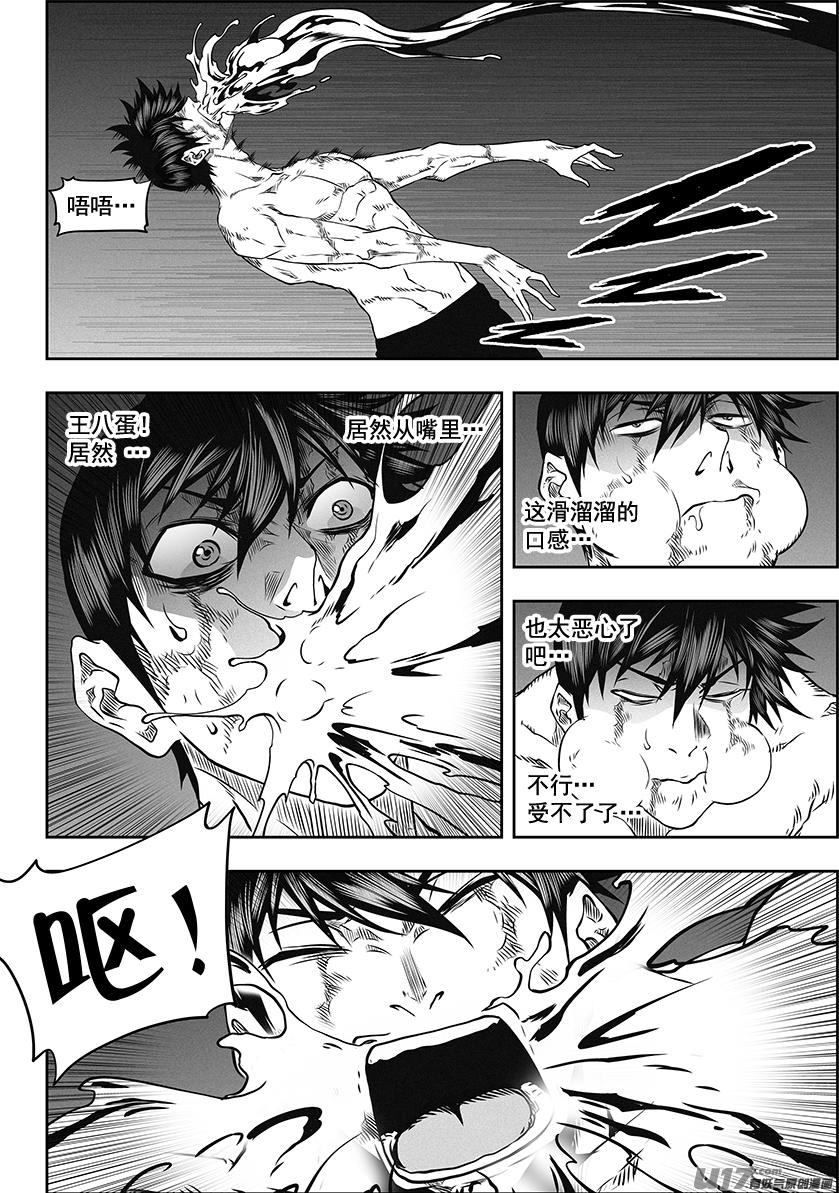 🍱噬规者 第320话 收服 第6页