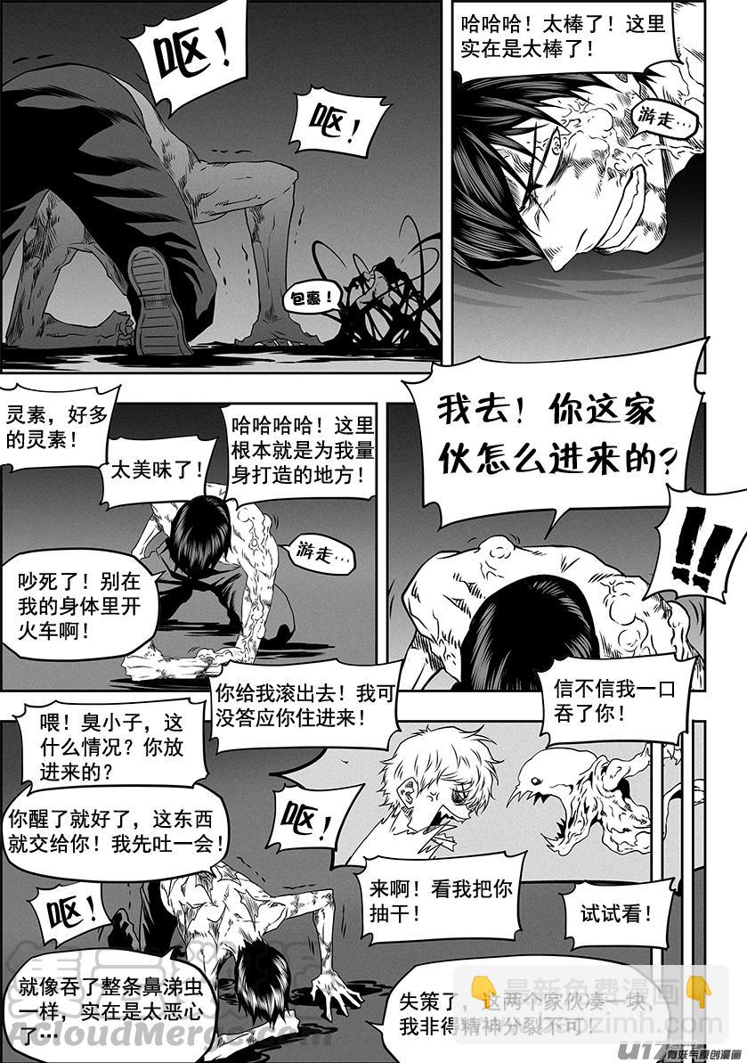 🍱噬规者 第320话 收服 第7页
